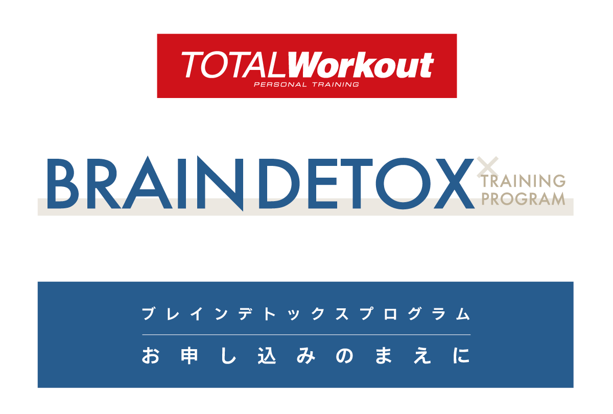 Brain Detox Program