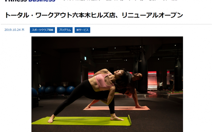 Fitness Businessにて紹介されました - PRESS ROOM - TOTAL Workout