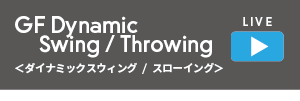 Live Streaming - GF ダイナミックスウィングスローイング