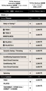 PREMIUM FITNESS 料金＜都内＞