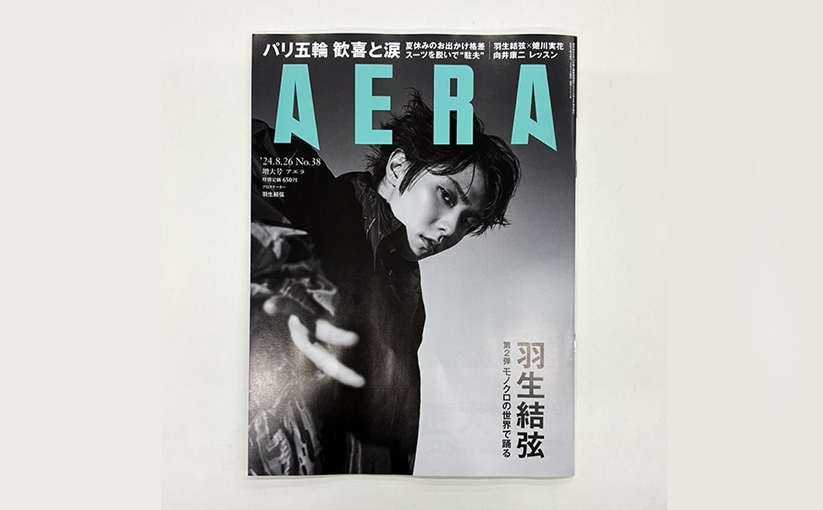 朝日新聞出版「AERA」No.38の「現代の肖像」に池澤智のコメントが掲載