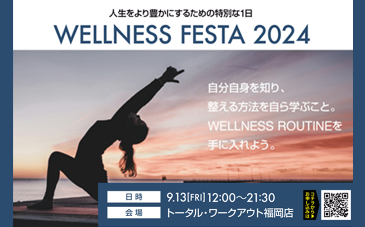 【9月13日】WELLNESS FESTA 2024