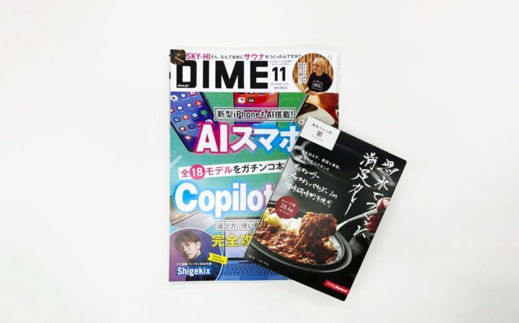 小学館「DIME」に無水でつくった満足カレーが掲載されました