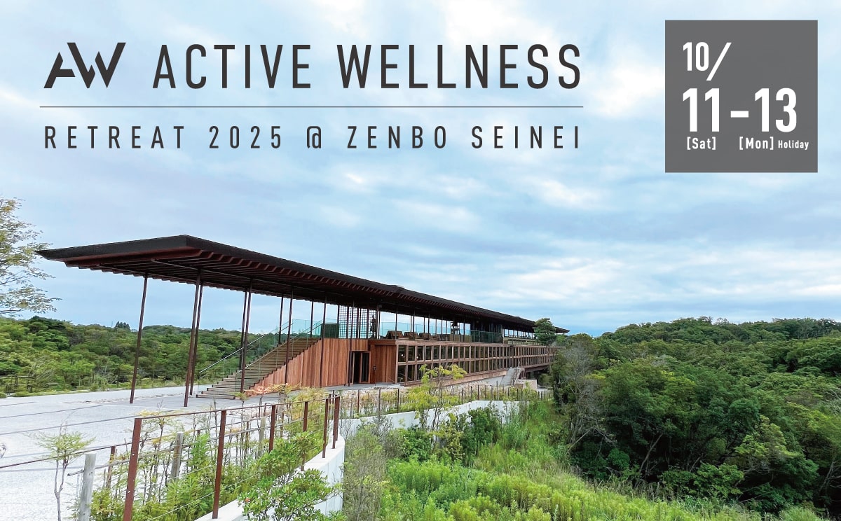 ACTIVE WELLNESS | 究極のリトリート、2泊3日のスペシャルエディション