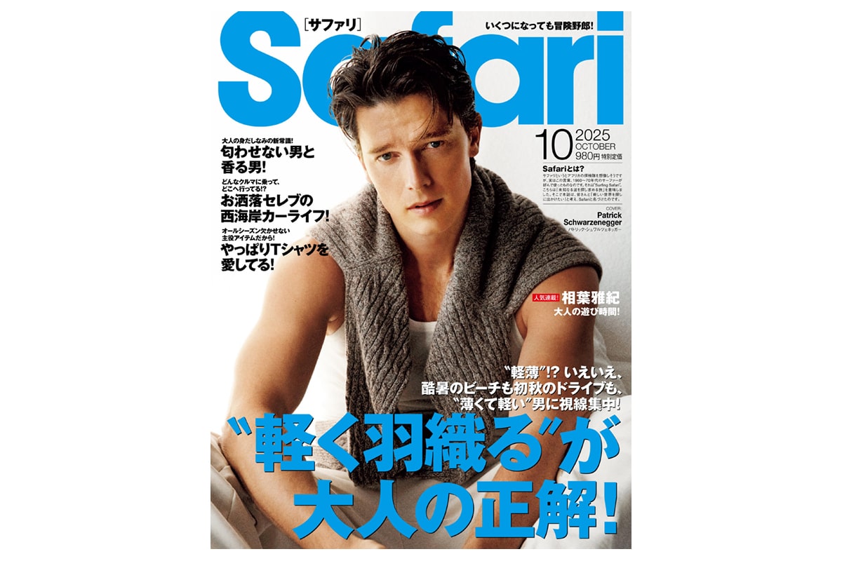 池澤智の連載第12弾「Safari」10月号