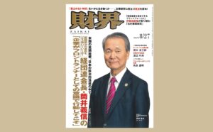池澤智掲載情報_財界「私の健康法」