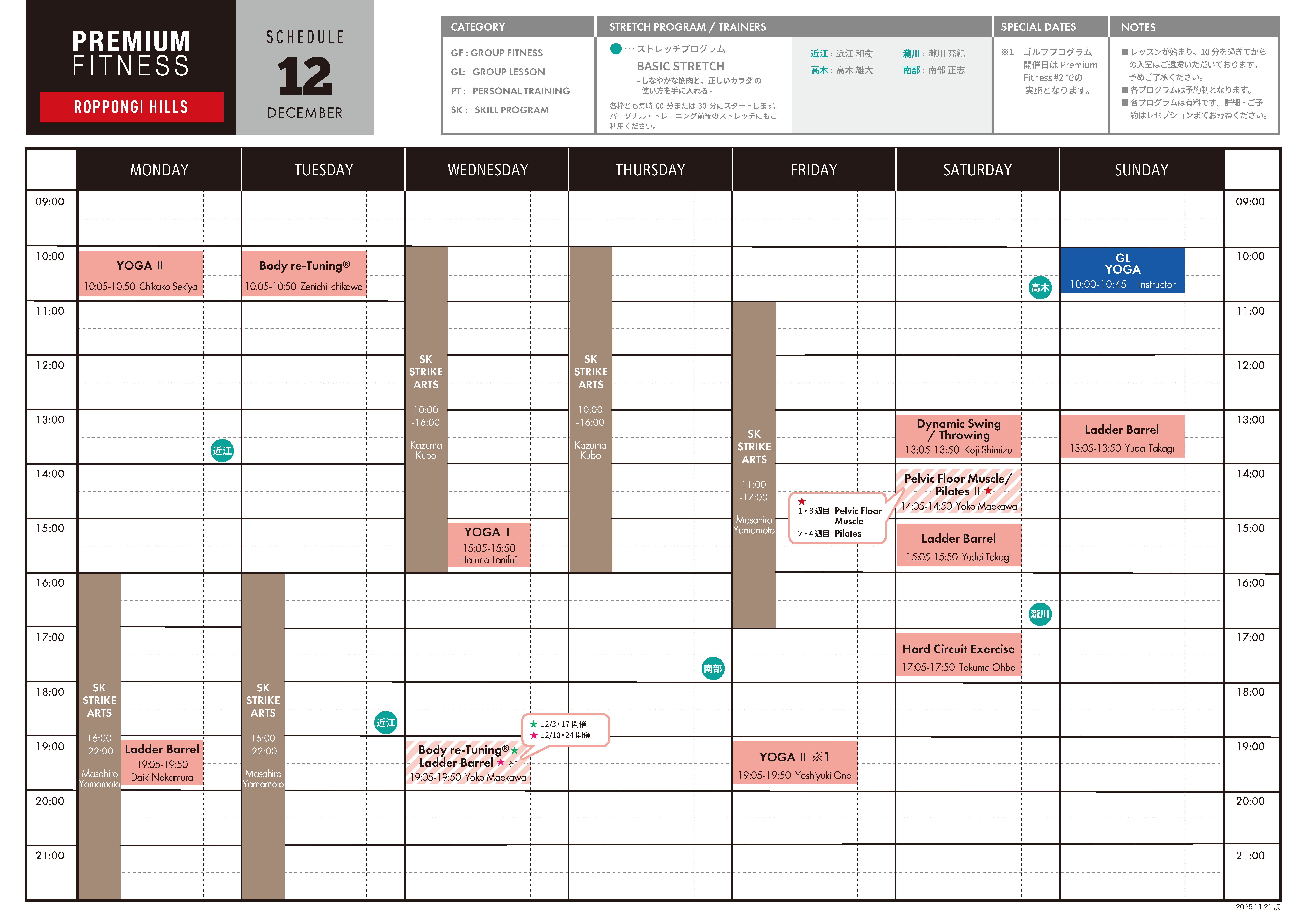 12月の六本木ヒルズ店のプレミアムフィットネススケジュール