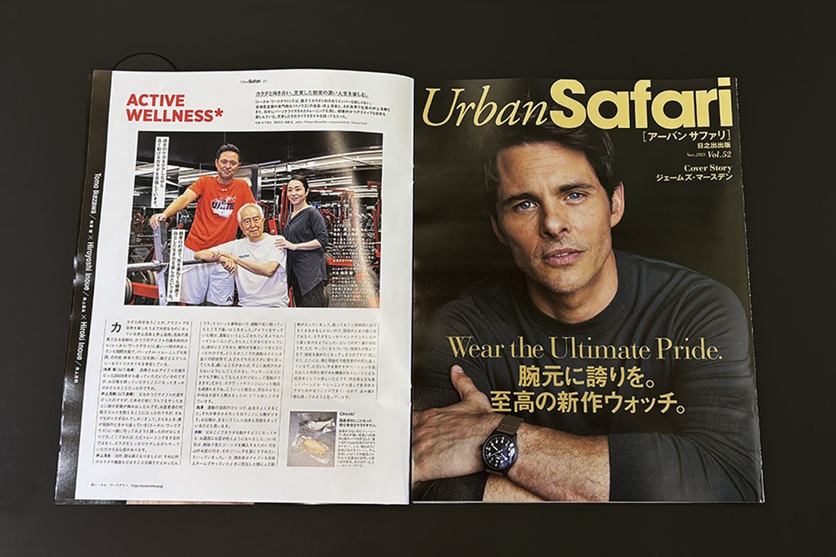 日之出出版「Urban Safari」Vol.52