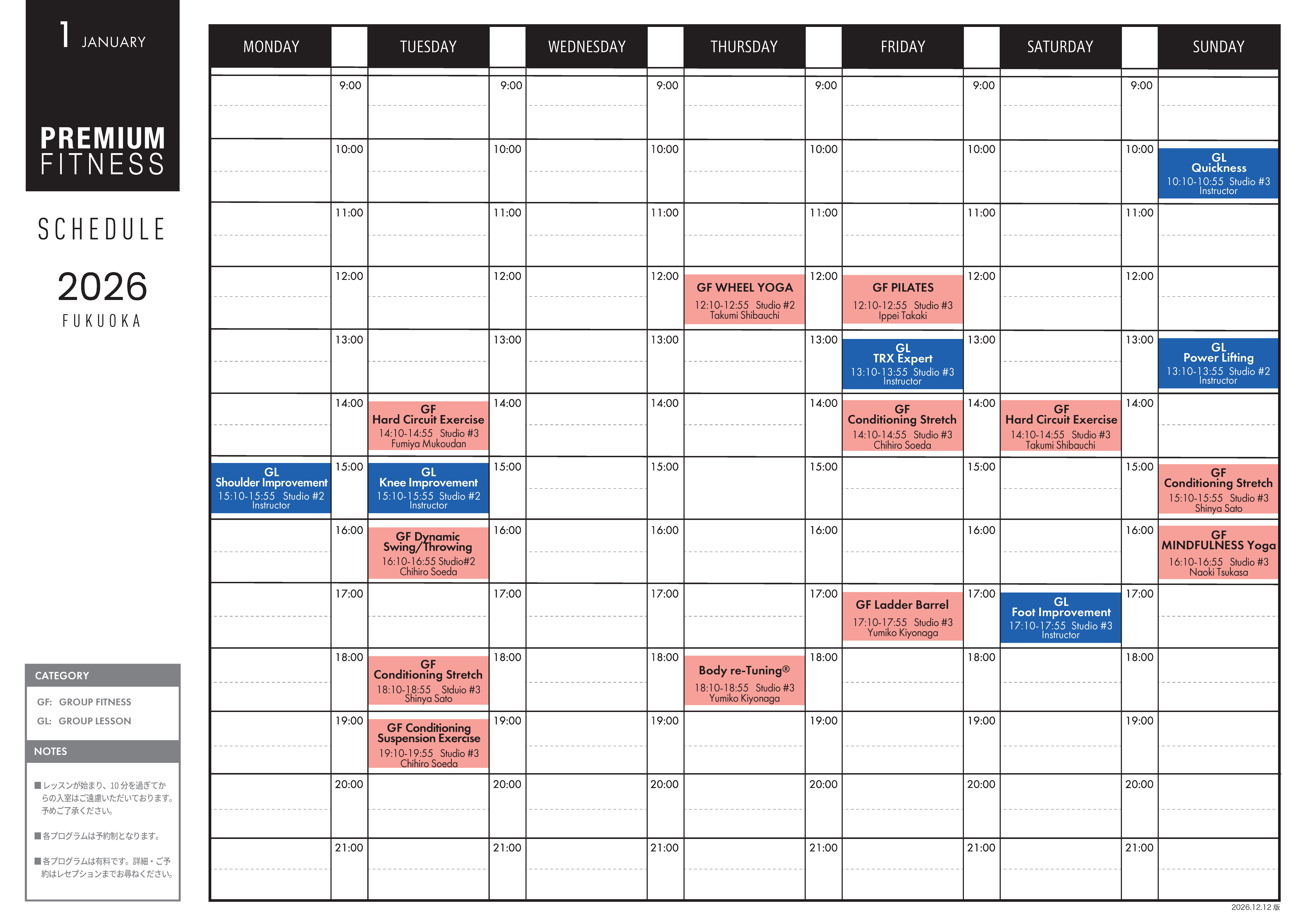 01月の福岡店のプレミアムフィットネススケジュール