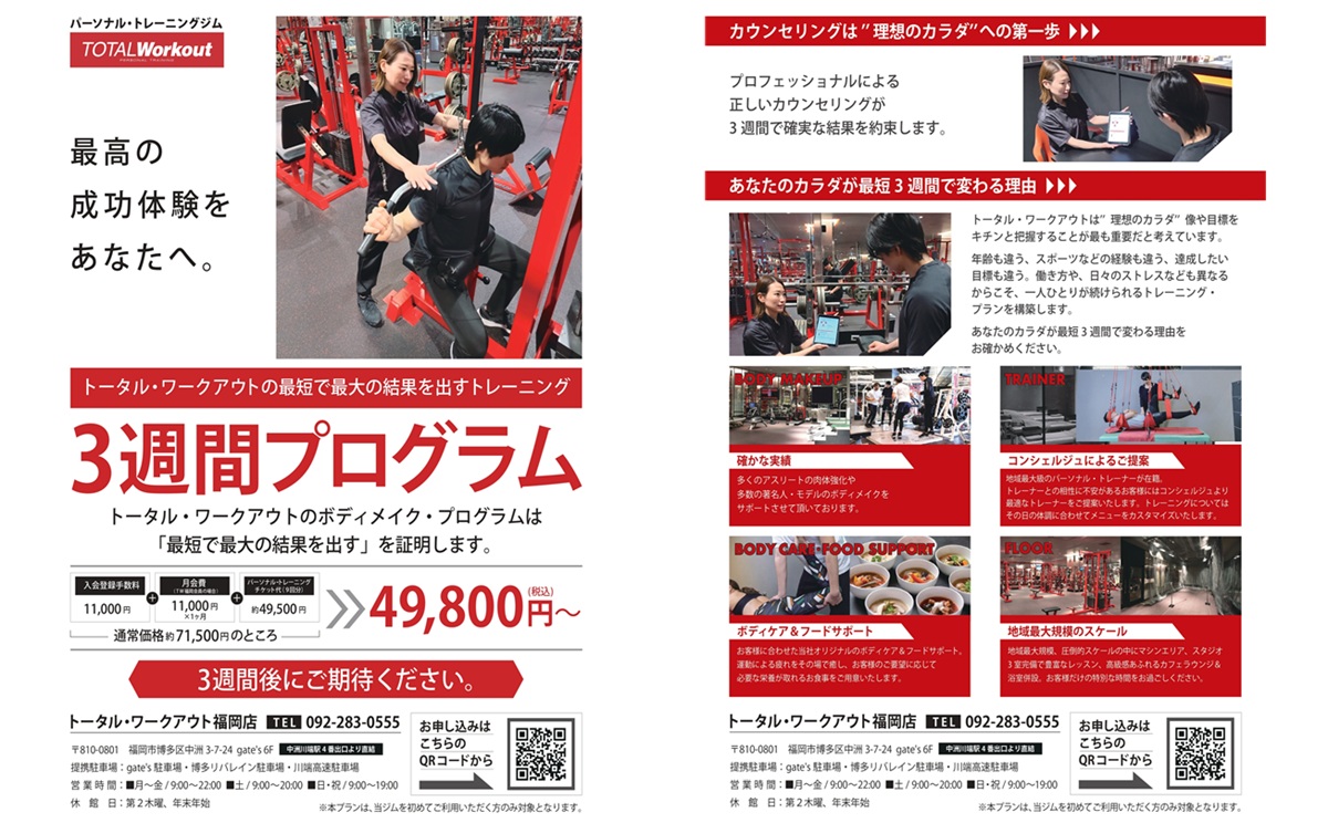 【2026.4月–5月】＜パーソナル・トレーニングをご検討中の方へ＞