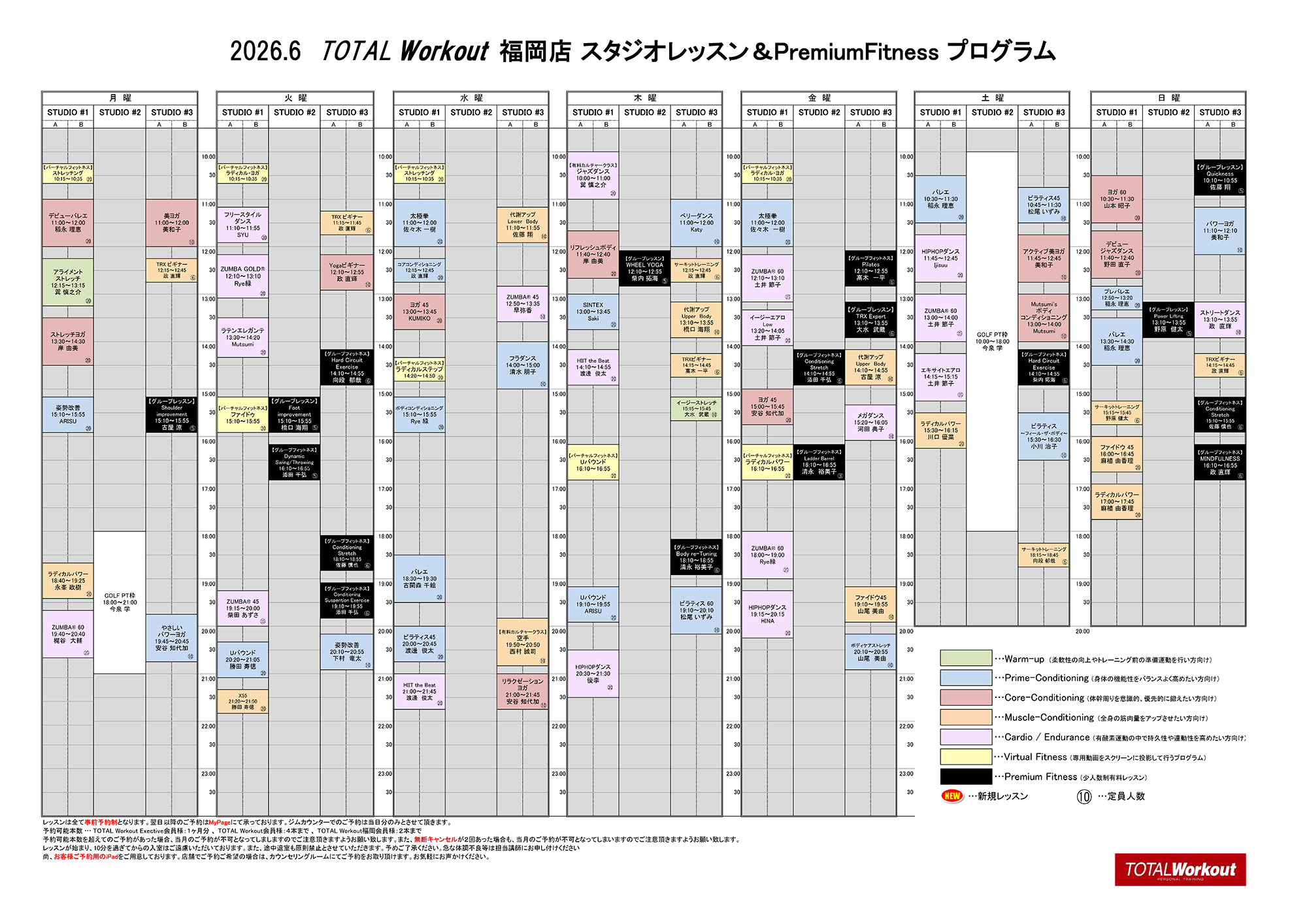 2026年06月のスタジオレッスン　スケジュール