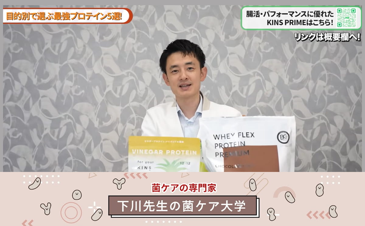 「下川先生の菌ケア大学」にてプロテインが紹介されました