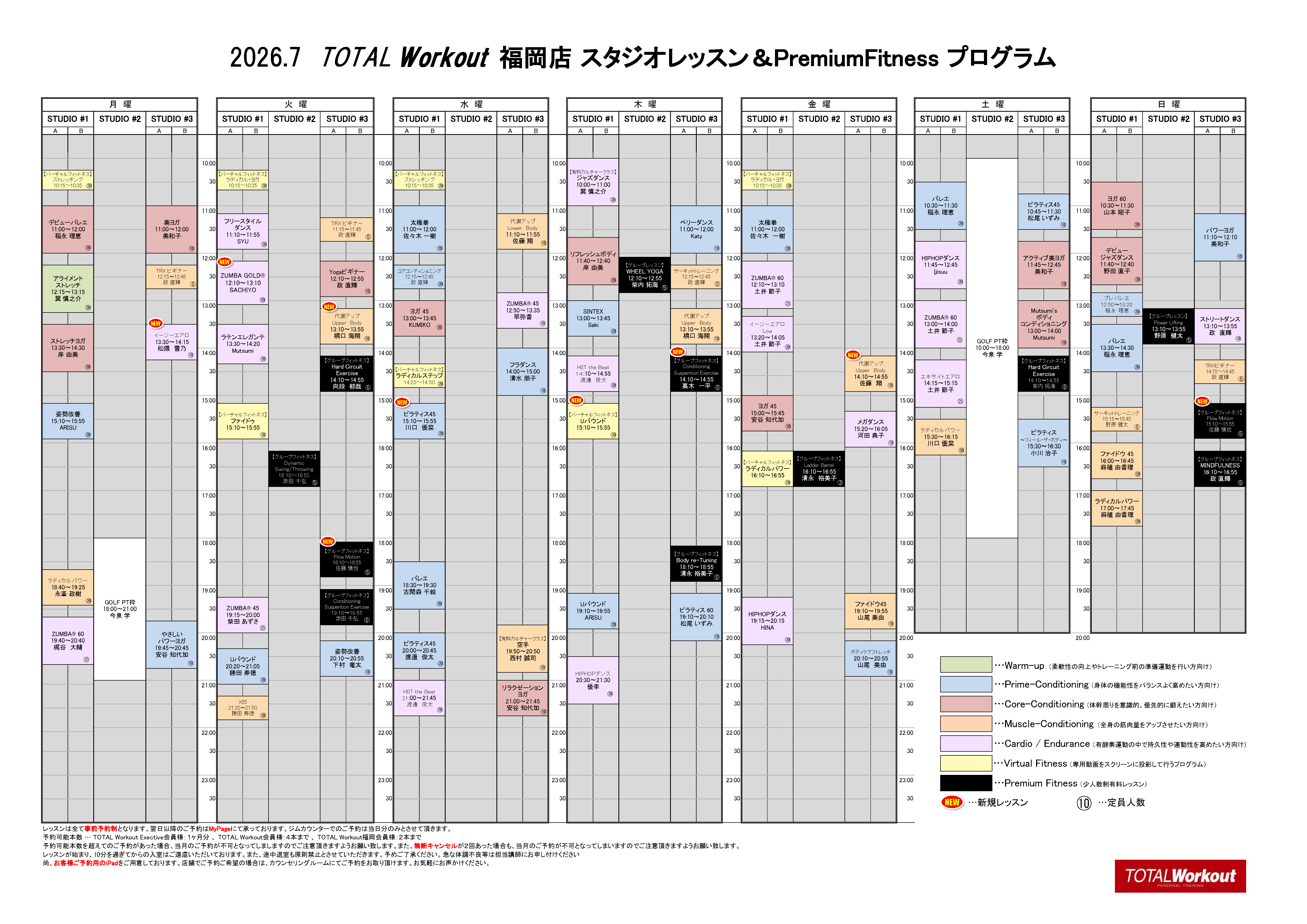 2026年07月のスタジオレッスン　スケジュール