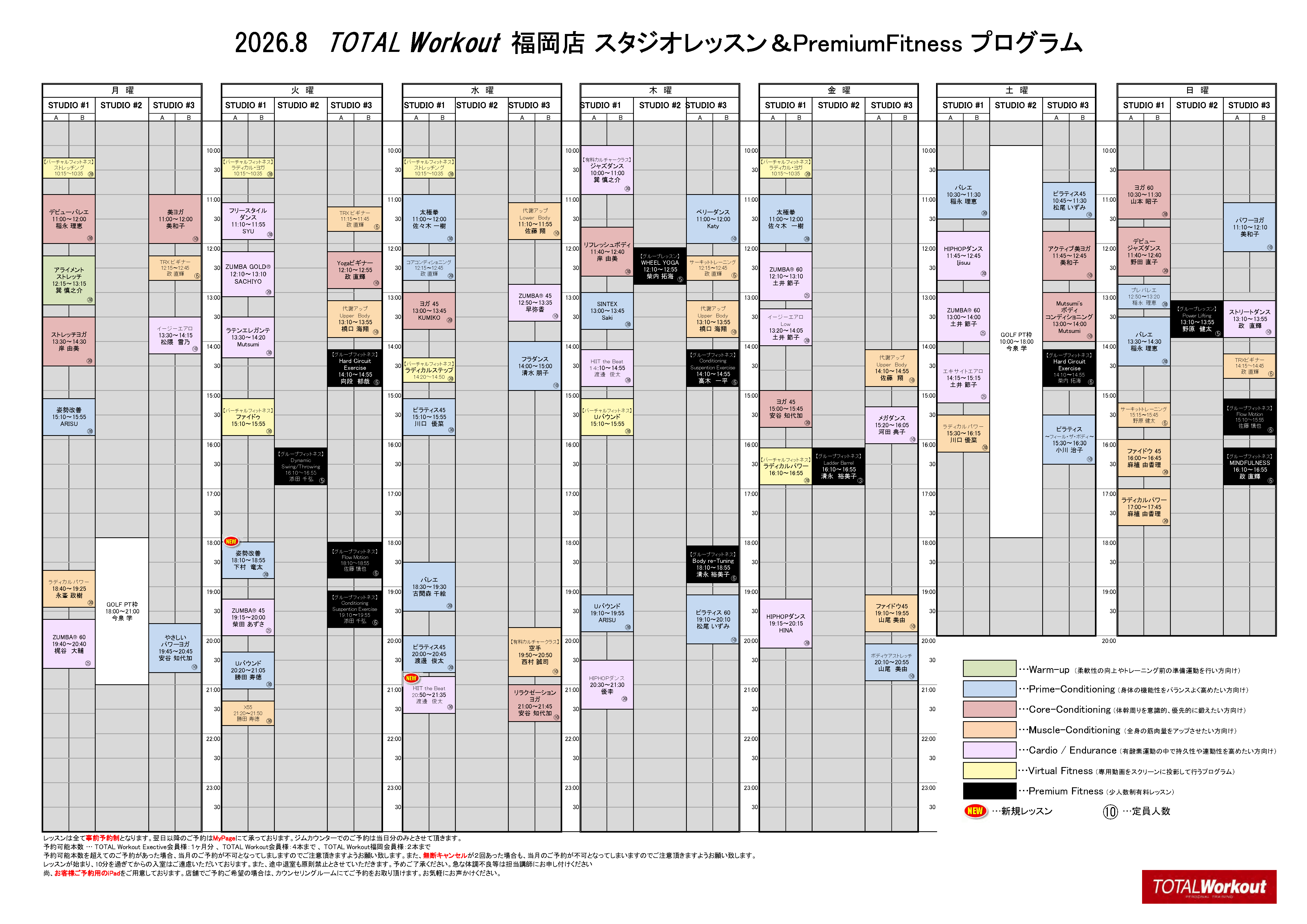 2026年08月のスタジオレッスン　スケジュール
