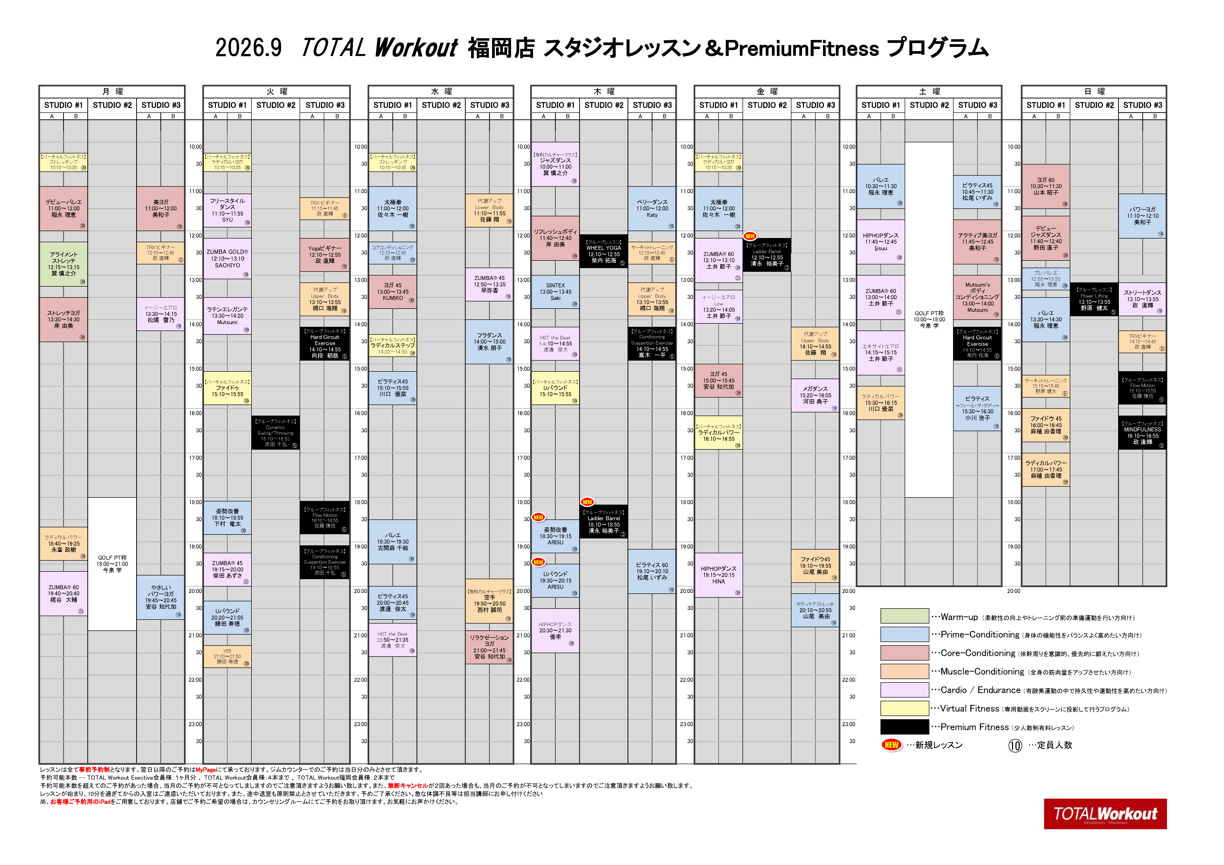 2026年09月のスタジオレッスン　スケジュール