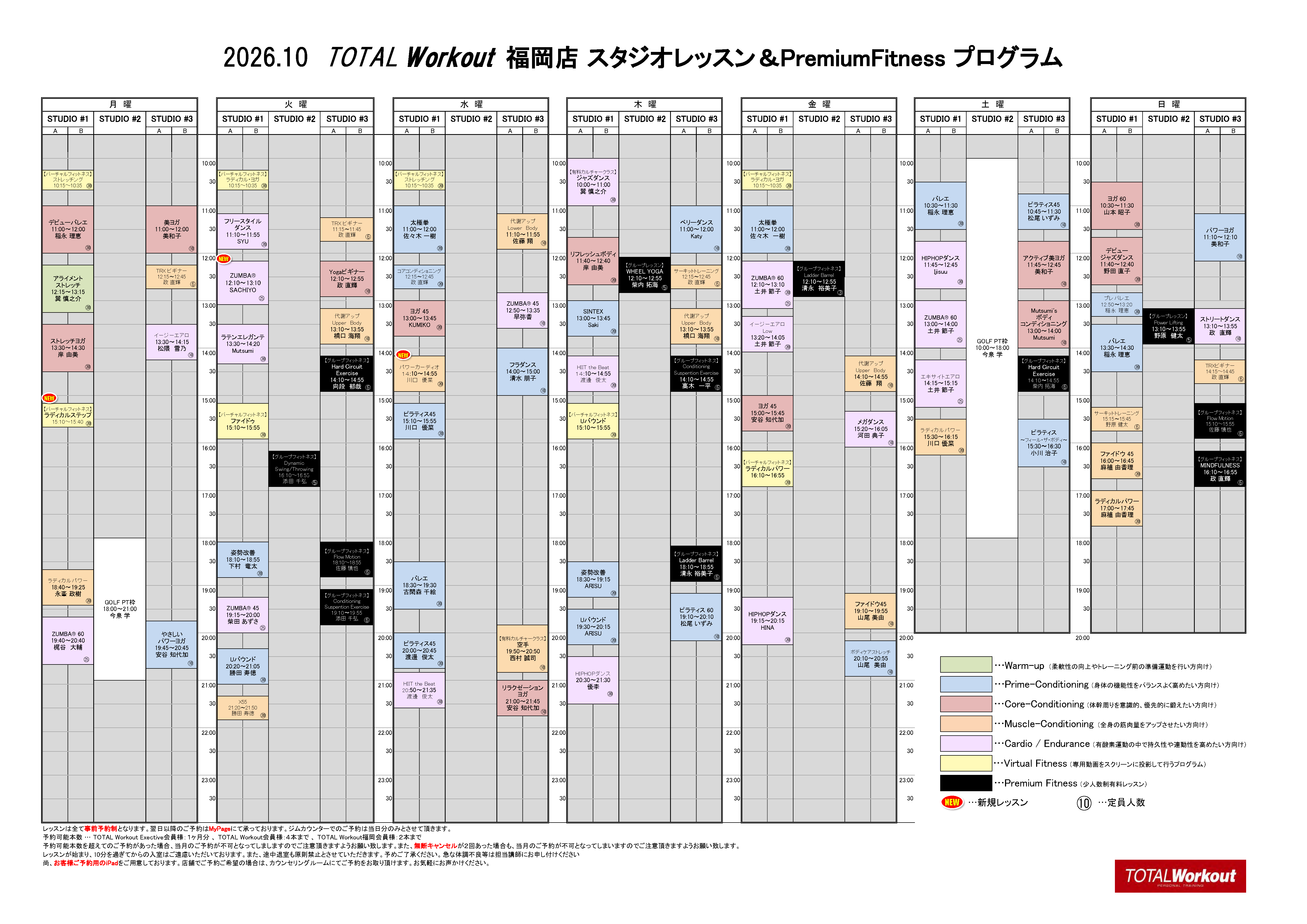 2026年10月のスタジオレッスン　スケジュール